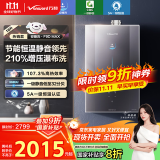 Vanward sleep wash f9d max national subsidy 20% 16l gas water heater natural gas energy efficiency silent dual super level dual cycle temperature control pressurized constant temperature