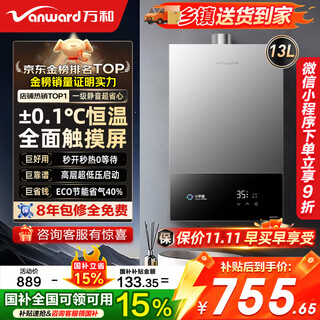 Vanward gas water heater 13 liters of natural gas, constant temperature bathing household jsq25-13a3 pro home appliances national subsidy 15% eco one-click energy saving, gas saving, wind resistance and antifreeze