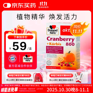 Doppel herz pumpkin seed cranberry capsules 30 capsules to protect the urinary system for men