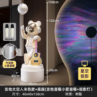 Jizhao astronaut starry sky projector lamp intelligent audio ornament astronaut large floor-to-ceiling living room gift for moving house beige + base karaoke guitar + xiaoai speaker + projector lamp no specifications