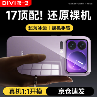 The first guard restores the bare metal, suitable for xiaomi 17pro mobile phone case, xiaomi17pro protective cover, anti-fall lens, all-inclusive, ultra-thin, fully transparent shell, high-end men's and women's models