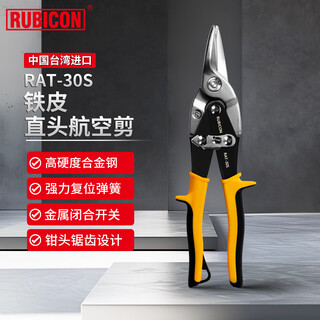 Robin hood (rubicon) aviation scissors straight stainless steel iron scissors industrial grade multifunctional wire scissors straight cutting scissors rat-30s