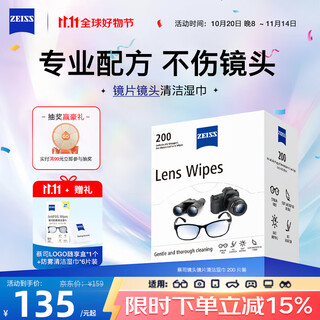 Zeiss zeiss lens cleaning paper camera lens cleaning glasses lens lens cleaning paper lens cloth piano cleaning wipes 200 pieces