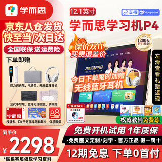 Xueersi learning machine p4 standard model pro2025 new and new edition learning tablet primary school to high school curriculum synchronization for all subjects and all ages ai computer for junior high school preschoolers bj70 p4 6+128g free bluetooth headset + deli dictionary pen official authentic