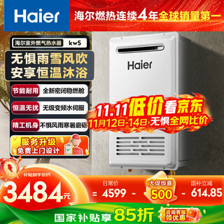 Haier outdoor unit kw5 16-liter gas and natural gas water heater for home use, water servo constant temperature and silent, 15% national subsidy, windproof, rainproof, sunproof and coldproof, safe