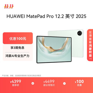 HUAWEI MatePad Pro 12.2英寸 2025华为平板电脑 2.8K双层OLED屏 WIFI 12GB+512GB 飞天青