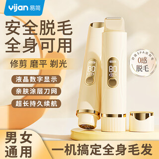 Yijan double-head electric shaver for men and women, private parts, pubic area, armpit hair removal device, hand hair, leg hair, lip hair, whole body razor, underarm bikini shaving tool