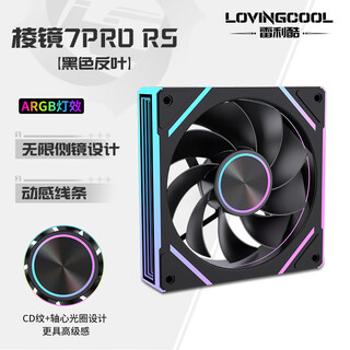 雷利酷棱镜7代PRORS12CM机箱风扇正反叶ARGB神光同步台式电脑主机大风量CPU水冷PWM智能温控静音散热风扇 棱镜7PRO RS 黑色反叶【正品盒装】