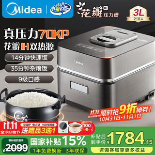 Midea high-end pressure rice cooker petal ih dual heat source intelligent high-pressure burst 5-star multi-taste 14-minute fast cooking 34-minute multi-grain rice stew rice rice cooker offline same model 3l true pressure rice cooker 14-minute fast cooking | 9-level taste