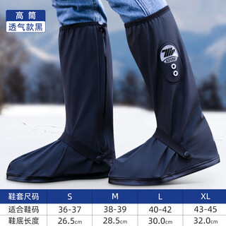 山头林村防雪防水滑雪鞋套加厚男女童用 【透气款】黑色-高筒【透气不闷+防雪防滑】 S
