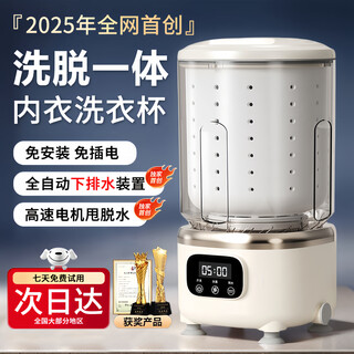 Xiaomi baby mini washing machine, washing and stripping integrated laundry cup, underwear, small fully automatic drainage and washing socks washing machine, off-white, washing and stripping integrated + blue light uv silver ion dual antibacterial