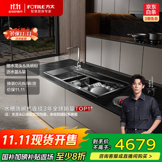 Fotile integrated sink dishwasher, wash dishes without bending 100, steam sterilization, 10 sets of double-layer tops with pots and bowls washed at the same time, 02-m3 dishwasher on the right, national subsidy