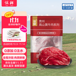 惊鲜国产贵州高山黄牛原切牛腿肉 2斤 冷冻火锅烧烤食材牛肉 源头直发