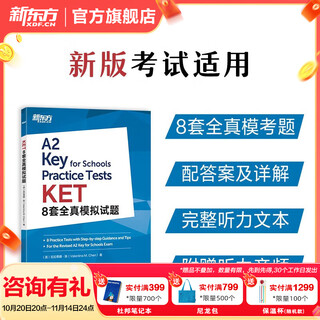 新东方剑桥KET综合教程官方教材真题核心词汇听力阅读写作2025英语考试 ket对应朗思A2青少版 【全真模拟】KET8套全真模拟试题