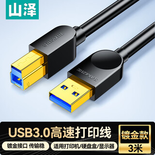 Shanze high-speed usb3.0 printer data connection cable 3 meters a male to b male uplink am/bm square mouth mobile hard disk box display data connection cable black sdy-05c