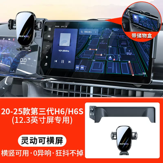 Yusenyi is suitable for 2025 new haval third generation h6h6s special car mobile phone holder classic national trend navigation (flexible and horizontal screen) 2025 third generation h6h6s