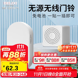 德力西（DELIXI）无线门铃家用超远距离电子遥控免插电入户叮咚钟老人呼叫器