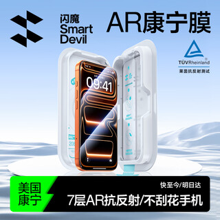 Flash magic ar corning non-scratch mobile phone suitable for iphone17 tempered film apple 17 mobile phone film ar anti-reflective anti-reflective anti-explosion anti-fingerprint full coverage protective film