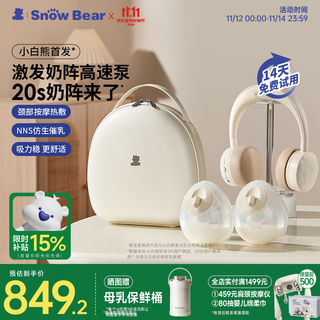 Little white bear snowbear breast pump hands-free electric massage bilateral 3058iipro + chilled storage bag 8861 breast milk combination