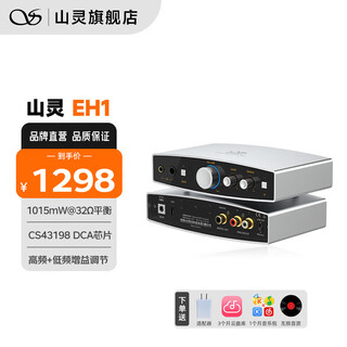 Shanling eh1 desktop decoder amp desktop hifi decoder dsd512 hard decoding audio amplifier 6.35mm single-ended 4.4mm balanced interface decoder amp all-in-one machine silver