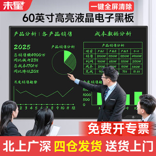 未星80/70/60英寸液晶黑板手写板画板写字板电子黑板家用教学商务办公会议电子白板写字板一键消除无尘 60英寸高亮款【全屏清除】+墙面挂钩