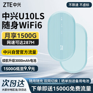 Zte (zte) u10ls portable wifi6 mobile wireless wifi card-free on-board car internet card portable internet treasure supports 5g/4g equipment national general traffic 2025 model
