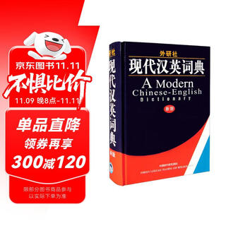 Fltrp modern chinese-english dictionary (new edition)