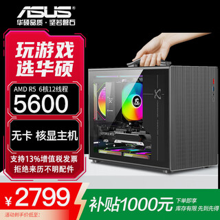 Asus (asus) 5060 host rtx complete machine amd 5600 assembled computer mini portable mini small chassis ai e-sports game live broadcast desktop diy complete machine itx host 5600gt+ core display host configuration one