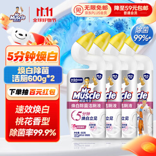 Mr muscle toilet cleaning spirit 600g*4 bottles lianlian peach blossom contains 84 essence toilet cleaner toilet cleaning agent