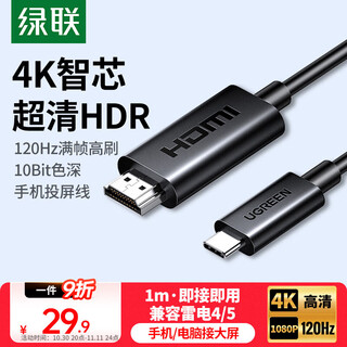 绿联Type-C转HDMI线雷电4/5转换器USB-C转接头扩展4K高清投屏适用MacBook/iPad Air笔记本电脑手机1m