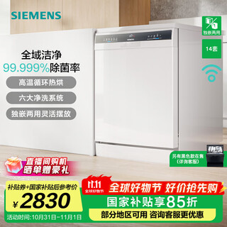 Siemens crystal washing cabin, independent and dual-purpose, household fully automatic smart dishwasher, 14 sets, large capacity, powerful sterilization, h1n1 virus sterilization sj23hw01kc