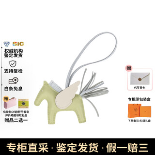 Hermes pendant decoration rodeo pm pony pendant gift bag decoration pendant gift for friend avocado color ae 9cm*7.8cm*1cm