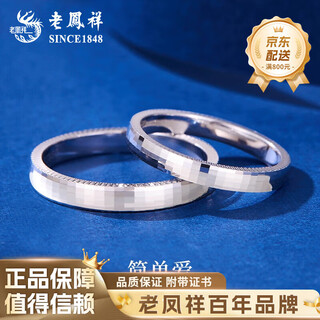 Lao fengxiang pt950 platinum simple love couple ring men's and women's rings valentine's day birthday gift for girlfriend and wife no. 19 platinum simple love ring approximately 4.9g