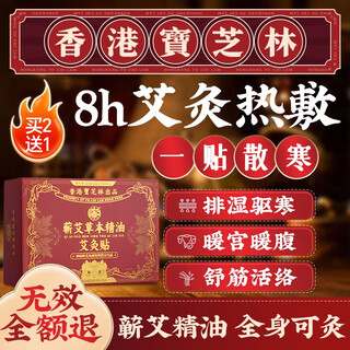 Baozhilin moxibustion patch warms the palace, invigorates the spleen, removes dampness, soothes the liver, relieves depression and detoxifies. mugwort warm compress on the cervical spine, waist and knees, and abdomen.