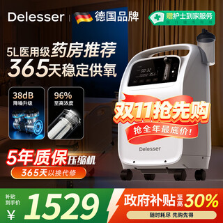 Delesser german 5l medical oxygen concentrator elderly home oxygen machine with atomization integrated light oxygen machine national subsidy