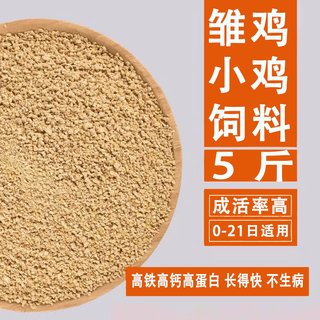 Medium and large chicken and chick feed pellets for egg laying and fattening chicken feed for chickens, ducks, geese and birds, household opening feed, chick full price feed 5 jin jin is equal to 0.5 kg, chicks, chicks, 07 weeks small pellets, opening feed