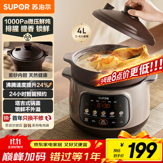 Supor purple sand liner electric stew pot electric casserole soup pot 4l household multi-functional soup pot micro-pressure quick stew soup pot can be reserved for 4-5 people dg40yc875