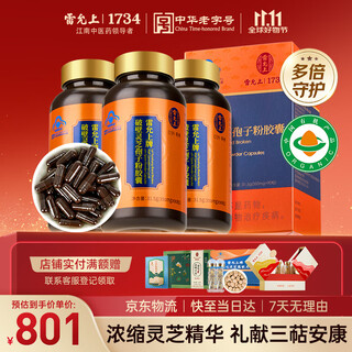 雷允上破壁有机灵芝孢子粉胶囊90粒*3免疫术后恢复送礼营养品送长辈礼物