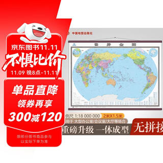 【升级版 整张无拼接】2025 世界地图挂图 第五版 高档仿红木杆 超大尺寸2米*1.5米 大型办公室、会议室挂图挂画背景墙面装饰
