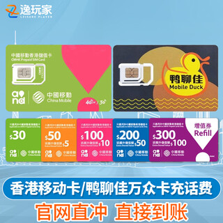Recharge hong kong card, recharge yaliaojia card, recharge airtime charges in greater china, recharge hong kong card, recharge airtime charges 200hk