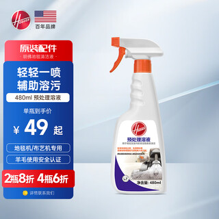 Hoover accessories hoover hoover fabric cleaning machine/carpet machine special pre-treatment cleaning liquid 480ml 1 bottle
