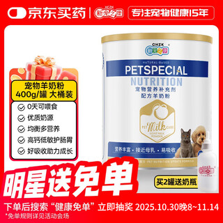 Xin chong zhi kang pet goat milk powder 400g dogs, cats, adult puppies and cats teddy golden retriever goat milk powder nutritional supplement