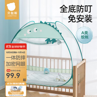 Betis crib mosquito net cover anti-fall baby special installation-free foldable full-cover universal yurt green dinosaur length 104*width 58*height 100