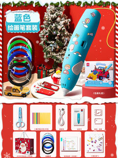 山头林村3d手持打印笔儿童款三地绘画笔小学生玩具套装立体涂鸦低温不烫手礼盒多功能创意无线耗材节日圣诞 礼袋充电款蓝色标配5卷耗材+折纸+礼包