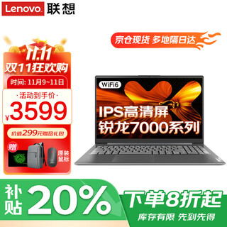 Lenovo laptop 2025 subsidy 20% ryzen optional ai high-performance thin and light notebook large screen yangtian office design student gaming laptop optional xiaoxin pro16 r5-7430u 16g memory 512g solid state v15 ips full hd screen hardcover upgrade full blood performance graphics card