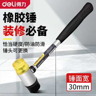 Deli rubber hammer rubber hammer detachable plastic hammer to hit ceramic flooring installation and decoration tool hammer face width 30mm dl5330