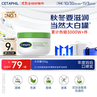 丝塔芙大白罐250g保湿面霜 “宝宝树”推荐 不含烟酰胺身体乳温和保湿 丝塔芙大白罐250g保湿面霜 “宝宝树”推荐 不含烟酰胺身体乳温和保湿