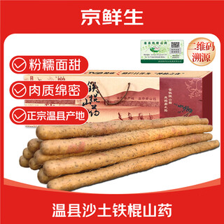 Jingxiansheng & huaishan source jiaozuo wenxian sandy soil iron bar yam 6jin jin is equal to 0.5kg gift box 60-70cm huai/huaishan yam straight from the source