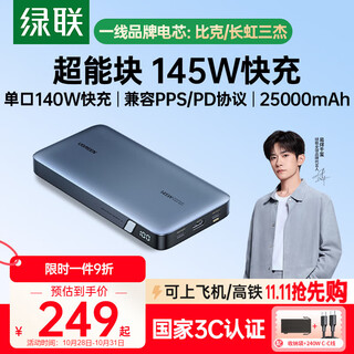 Green alliance 3c certified, can be used on airplanes, super power block 145w laptop power bank 25000 mah pd140w fast charging, large capacity power bank suitable for apple computers