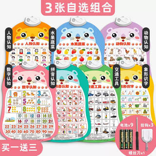 Lancaihe baby toys one-year-old baby enlightenment early education audio wall chart 0-1-3 years old children 6 months and above 3 optional notes for ordering